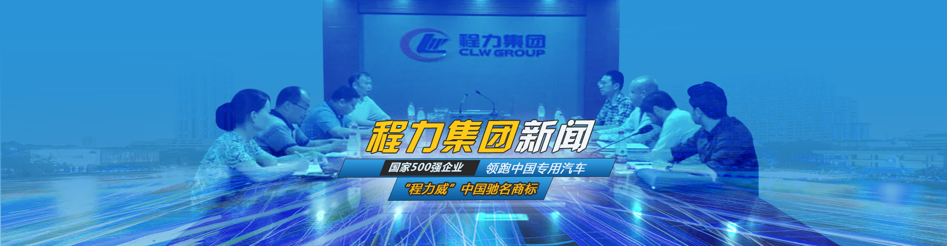 隨州專用汽車行業(yè)新聞_中國(guó)專用汽車之都